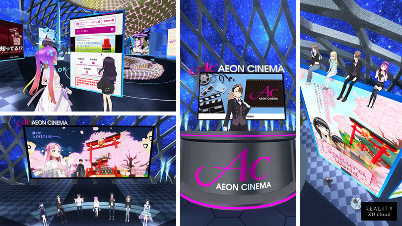 メタバース、AEON CINEMA WORLD、イオン、バーチャル映画館、REALITY