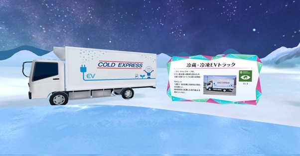 ニチレイ　メタバース　冷凍・冷蔵トラック